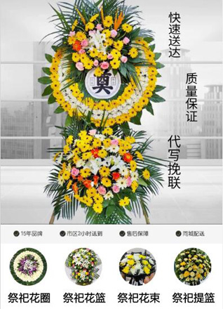 山东滨州滨城区滨北街道前山王社区花圈代送